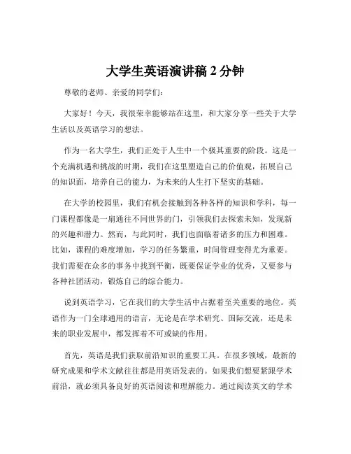 大学生英语演讲稿2分钟
