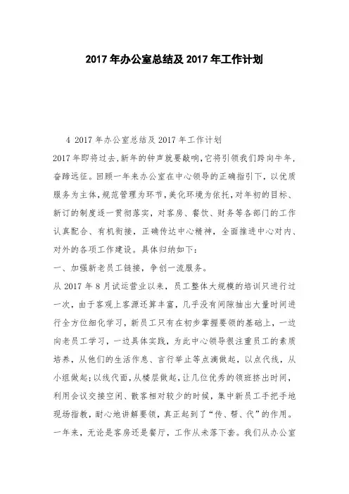 2017年办公室总结及2017年工作计划