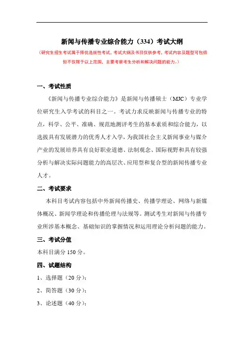 2021年云南大学334-新闻与传播专业综合能力