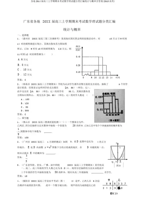各地2014届高三上学期期末考试数学理试题分类汇编统计与概率含答案(2013高考)