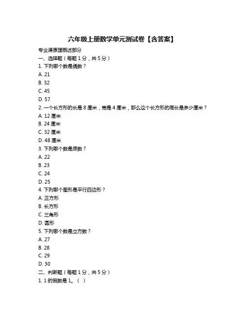 六年级上册数学单元测试卷【含答案】