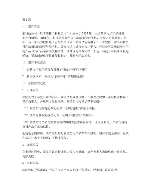 知识产权的法律案例(3篇)