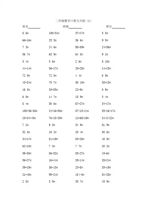 二年级数学口算10套直接打印版
