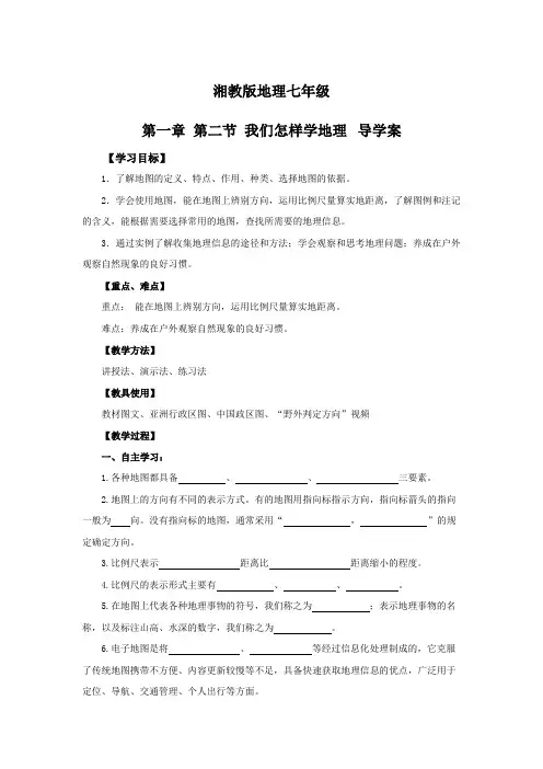 1.2我们怎样学地理 （共33张PPT）教案导学案
