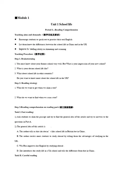 江苏省白蒲高级中学高中英语译林牛津版Module 1 Unit 1 School life 教案