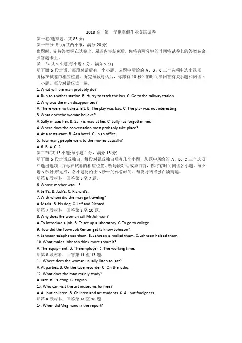 2018高一第一学期寒假作业英语试卷