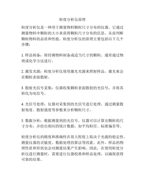 粒度分析仪原理