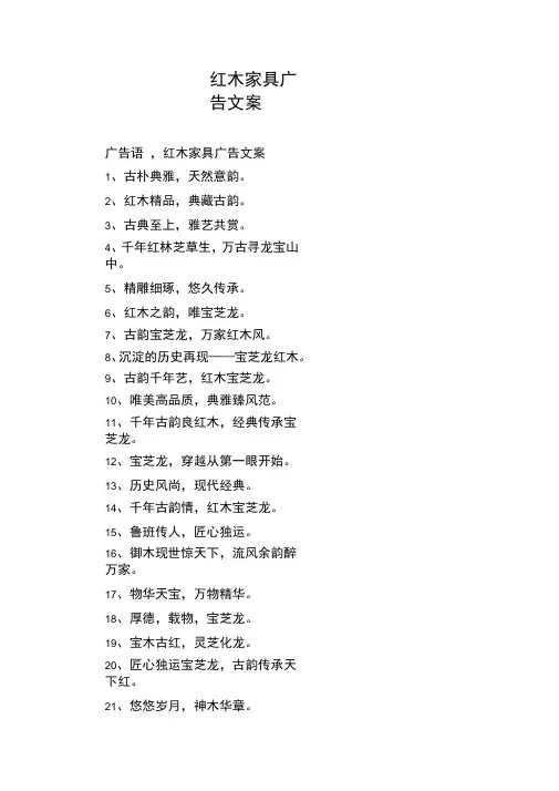 红木家具广告文案