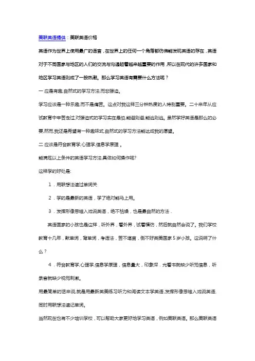 美联英语价格