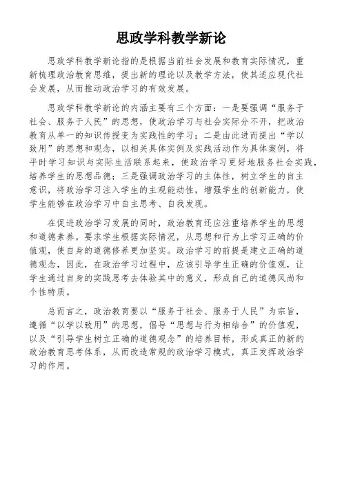 思政学科教学新论
