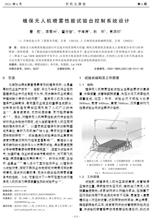 植保无人机喷雾性能试验台控制系统设计