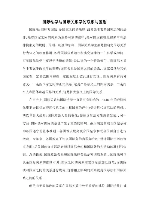国际法学与国际关系学的联系与区别