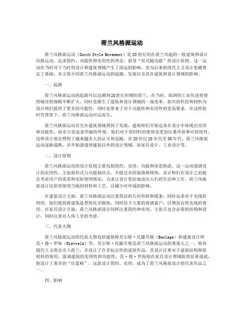 荷兰风格派运动