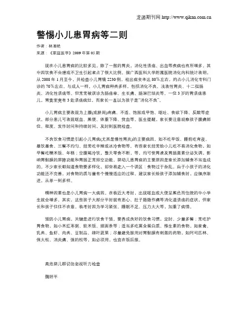 警惕小儿患胃病等二则