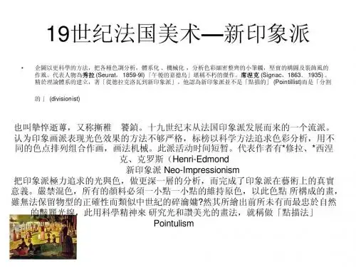 19世纪法国美术新印象
