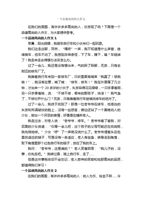一个品德高尚的人作文