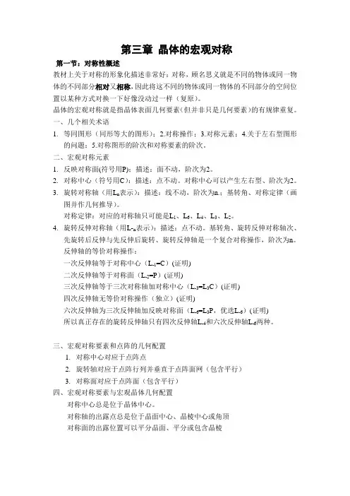 第三章 晶体的宏观对称