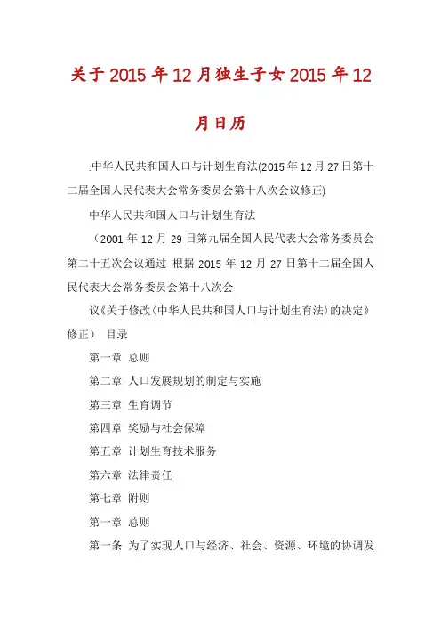 关于2015年12月独生子女2015年12月日历