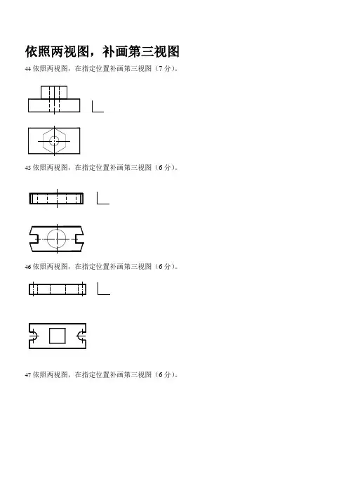 2021年机械制图补画第三视图试题库B