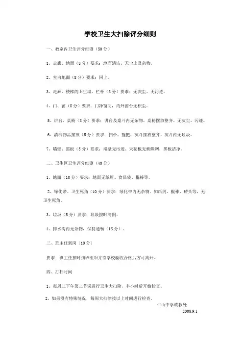 学校卫生大扫除评分细则