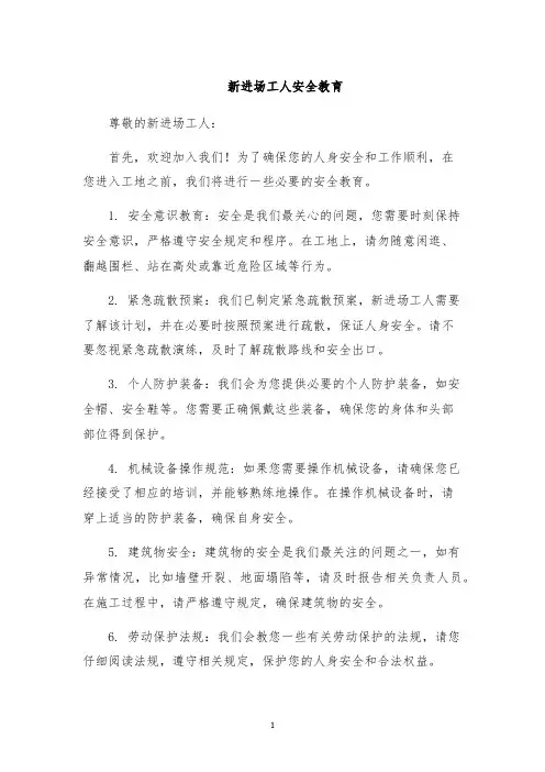 新进场工人安全教育