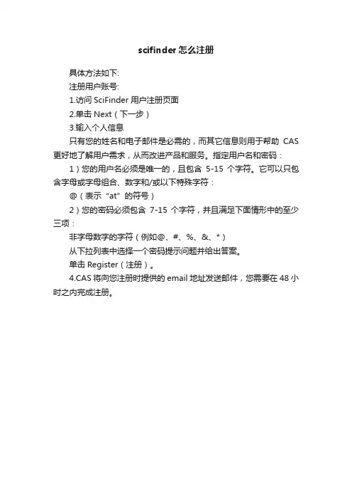 scifinder怎么注册