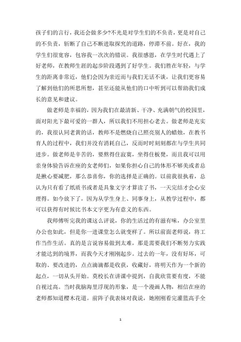 最新2020年教师入职心得体会四篇