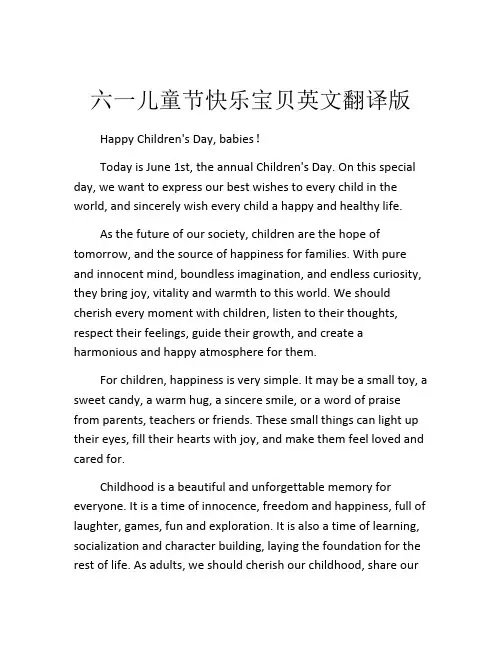 六一儿童节快乐宝贝英文翻译版