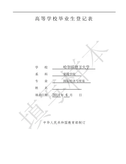 (完整word版)高等学校毕业生登记表样表(填写规范)