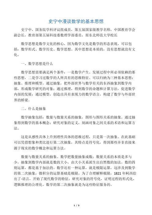 史宁中漫谈数学的基本思想