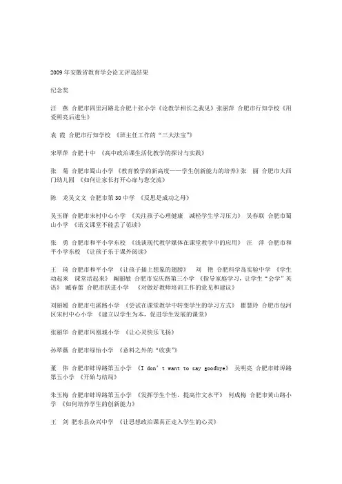 2009年安徽省教育学会论文评选结果