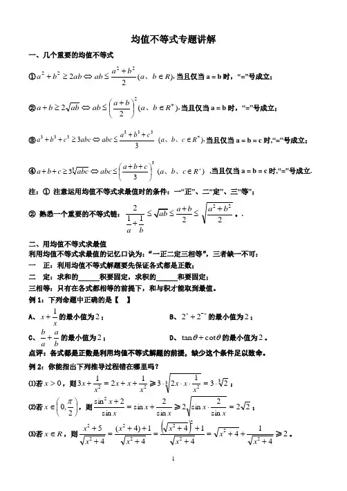竞赛均值不等式专题讲解
