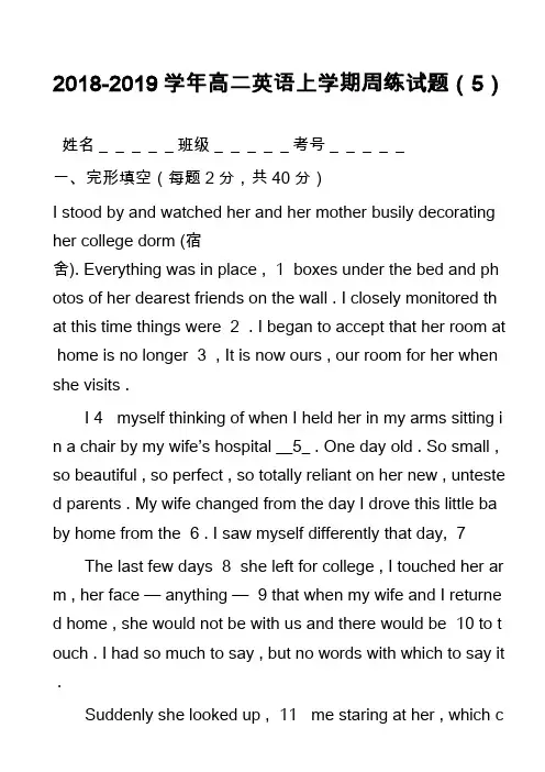 2018-2019学年高二英语上学期周练试题(5)