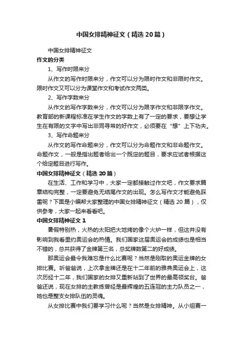 中国女排精神征文（精选20篇）