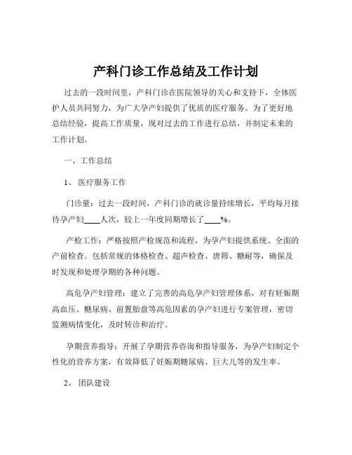 产科门诊工作总结及工作计划