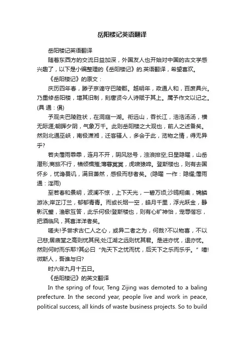 岳阳楼记英语翻译