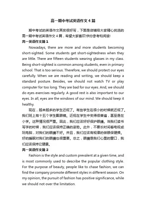 高一期中考试英语作文4篇