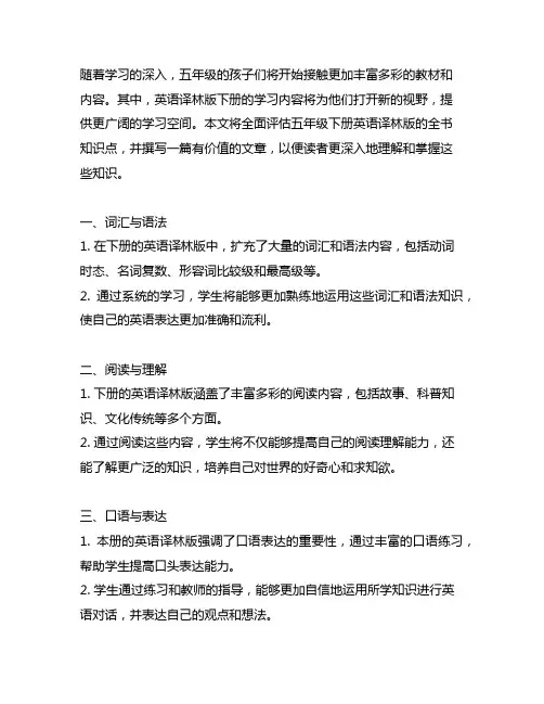 五年级下册英语译林版全书知识点,汇总