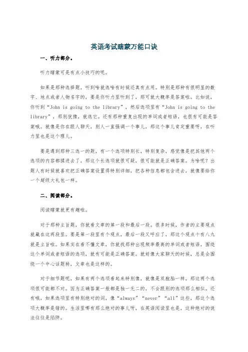 英语考试瞎蒙万能口诀