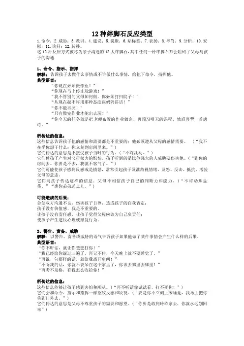 12种绊脚石反应类型