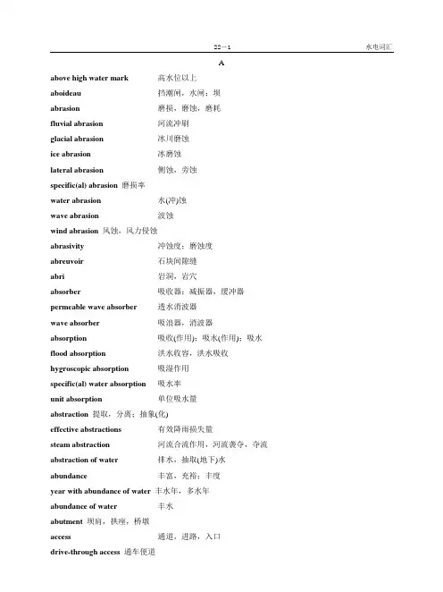 英汉水电词汇