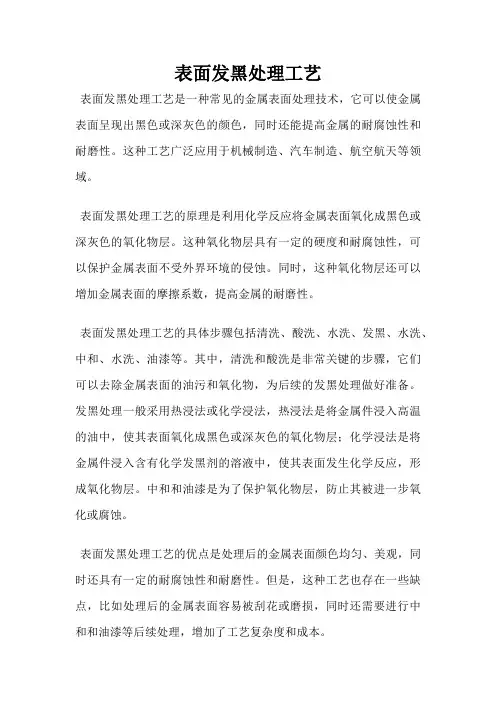 表面发黑处理工艺