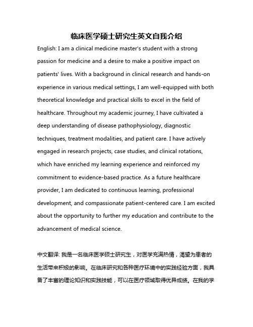 临床医学硕士研究生英文自我介绍