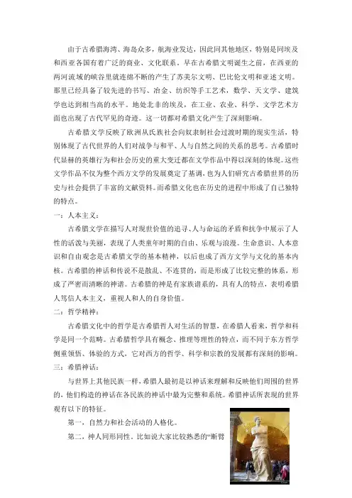 希腊文化特点