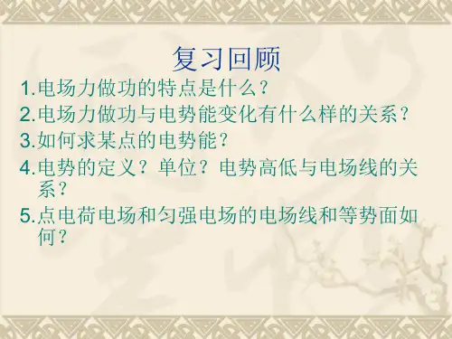 人教版高中物理选修3-1课件1.5电势差 (共11张PPT)