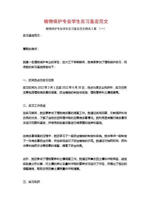 植物保护专业学生实习鉴定范文2篇