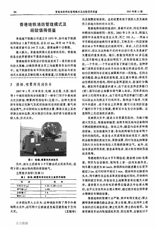 香港地铁消防管理模式及经验值得借鉴