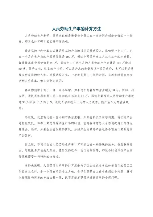 人员劳动生产率的计算方法