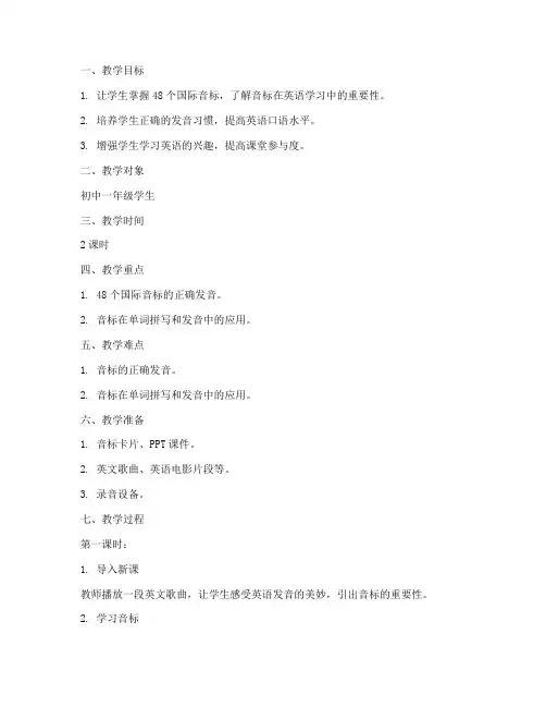 音标课趣味教学设计方案