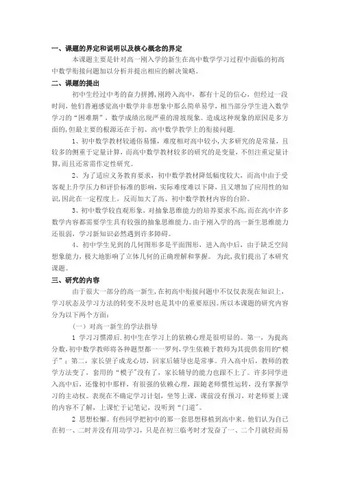 初高中数学衔接中的问题分析和解决策略的研究